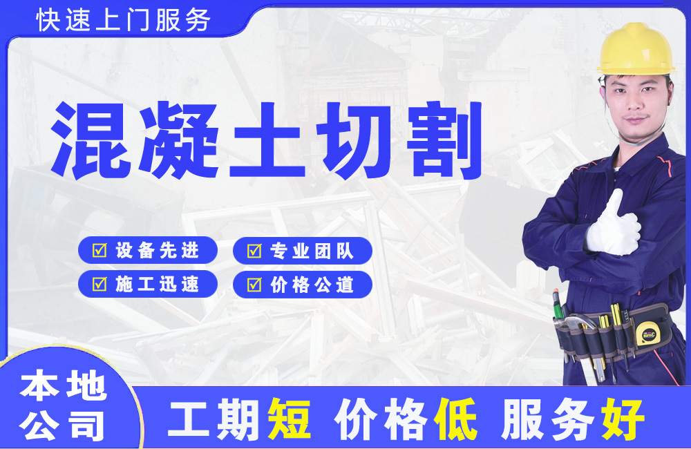 英吉沙混凝土切割