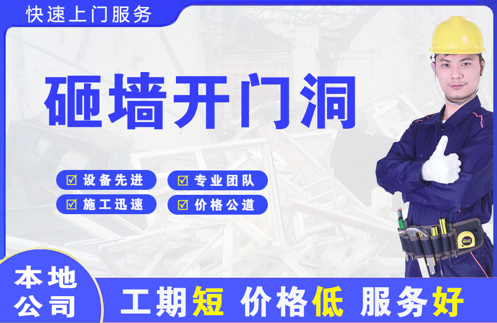 英吉沙砸墙开门洞