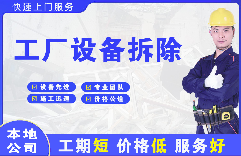 英吉沙工厂设备拆除