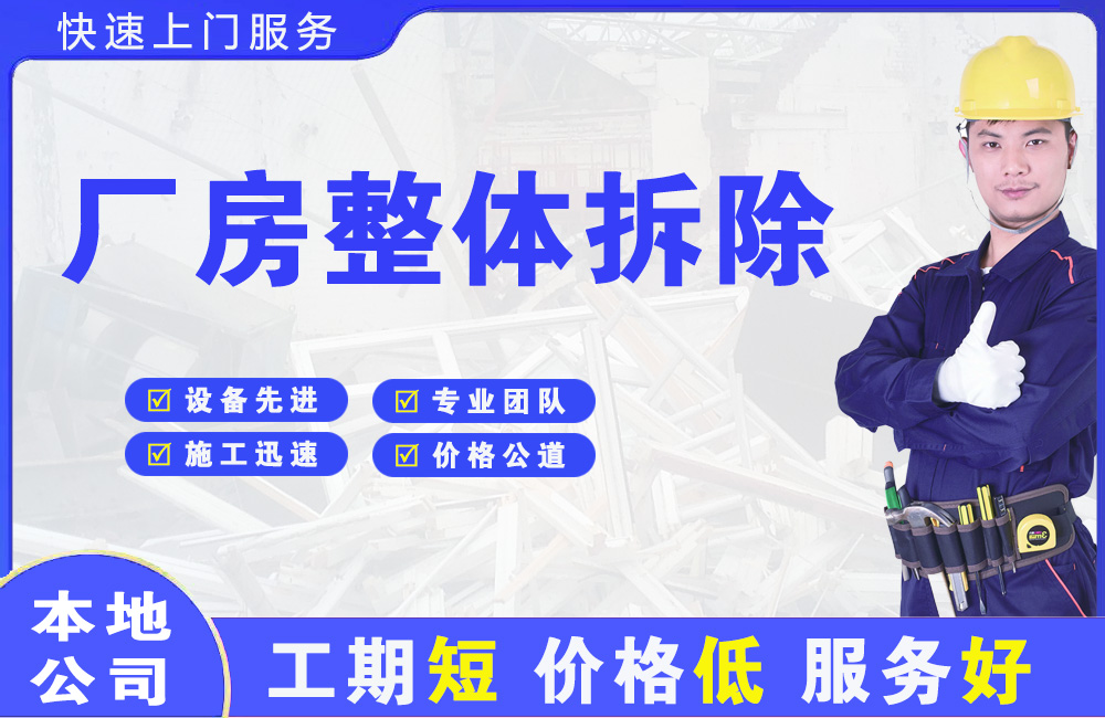英吉沙厂房整体拆除